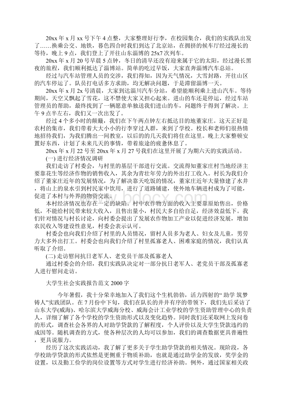 大学生寒假社会实践报告字Word下载.docx_第3页