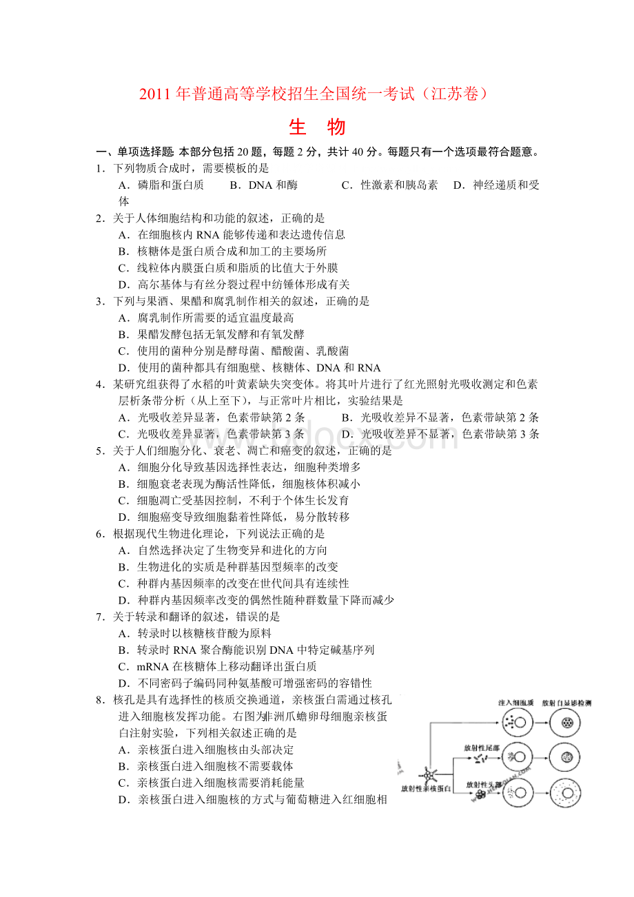 江苏高考生物试题及答案免费下载.doc