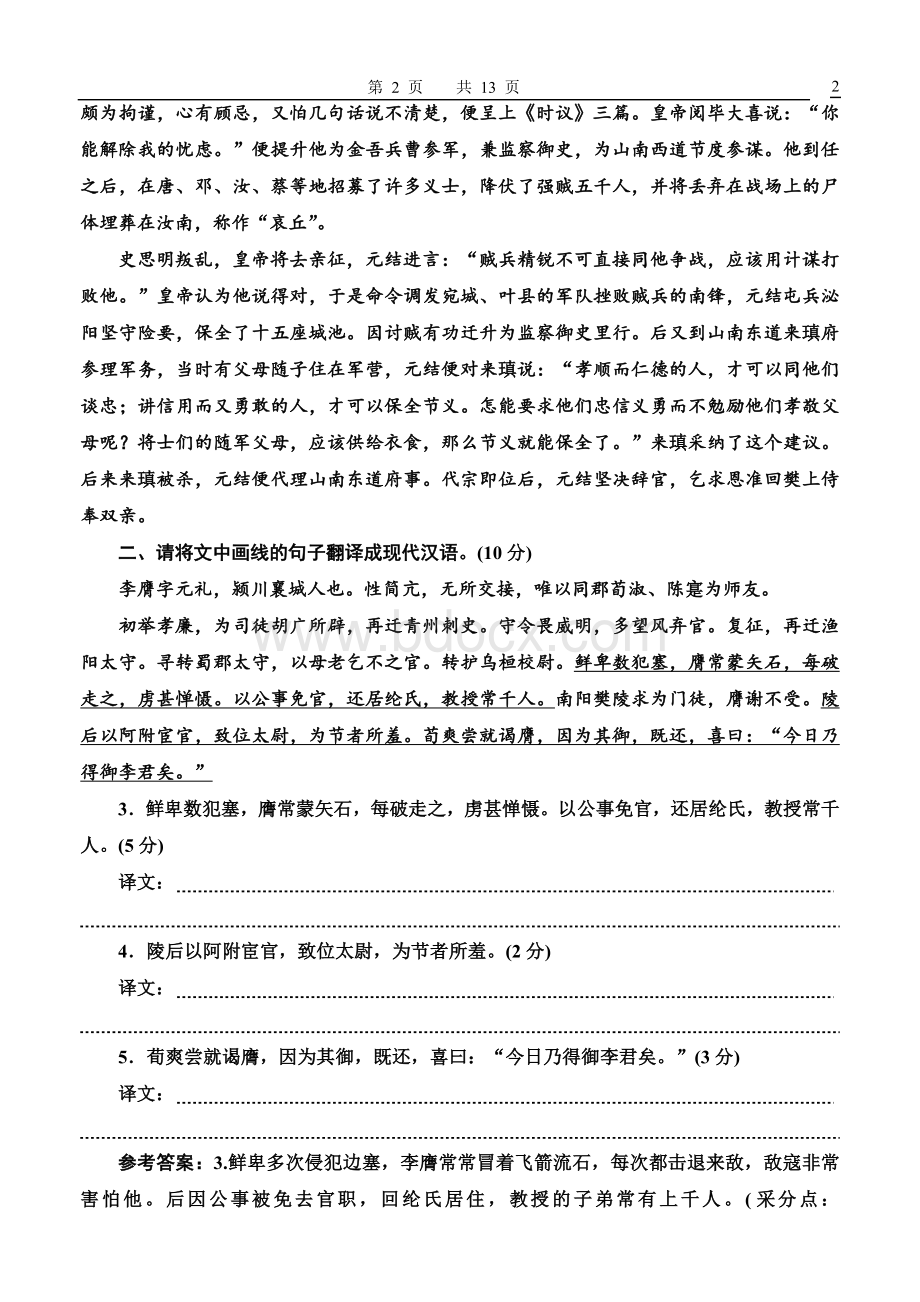 高三高考一轮“文言短文翻译题”专项强化练.doc_第2页