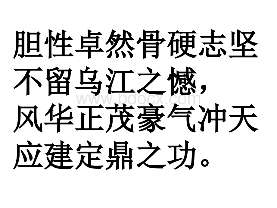 关于坚持梦想努力拼搏的主题班会PPT文件格式下载.ppt_第2页