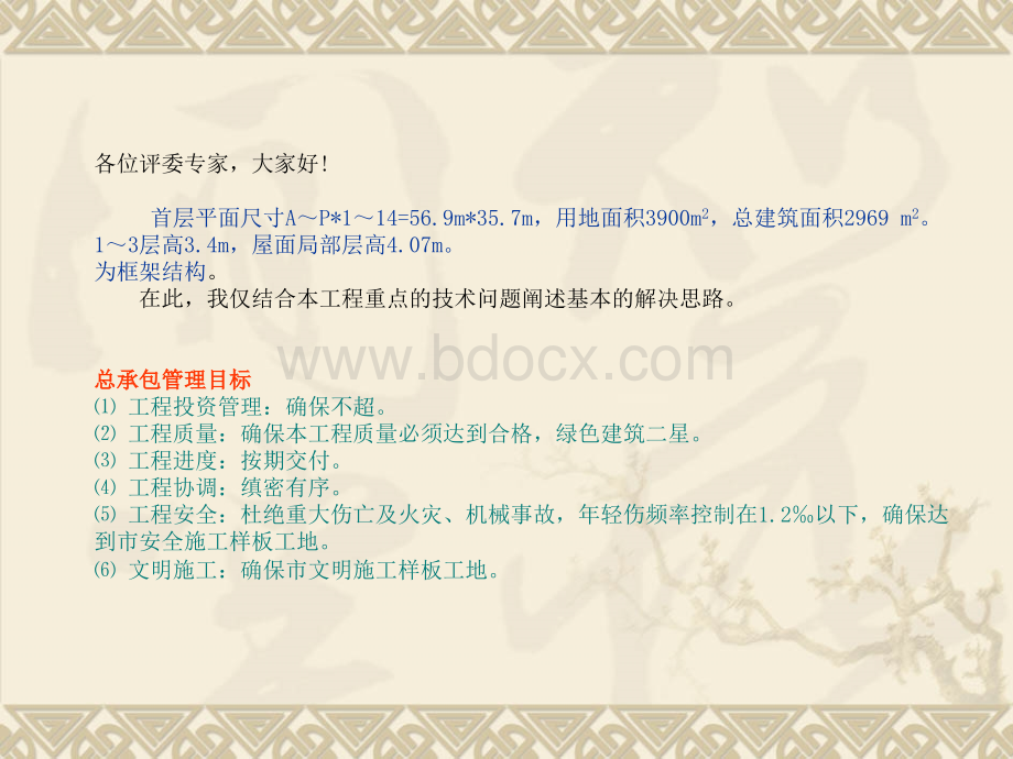 中新广州知识城天韵住宅项目幼儿园总承包工程答辩演示稿PPT资料.pptx_第2页