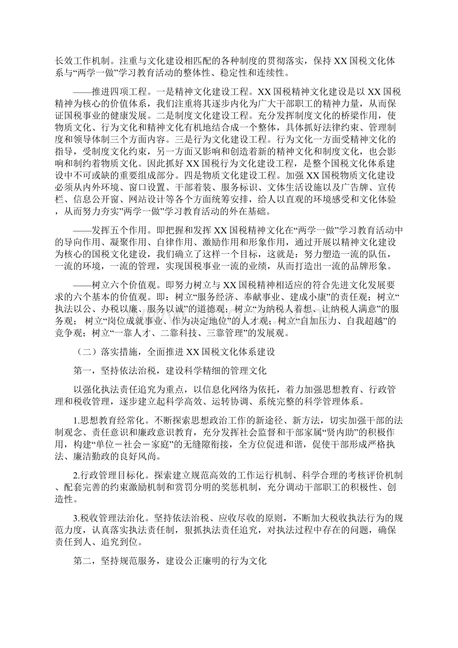 工作建议立足XX国税实际全力加强新时代机关文化建设Word格式.docx_第2页