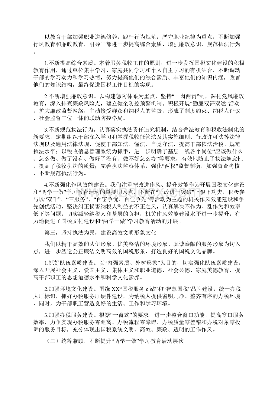 工作建议立足XX国税实际全力加强新时代机关文化建设Word格式.docx_第3页