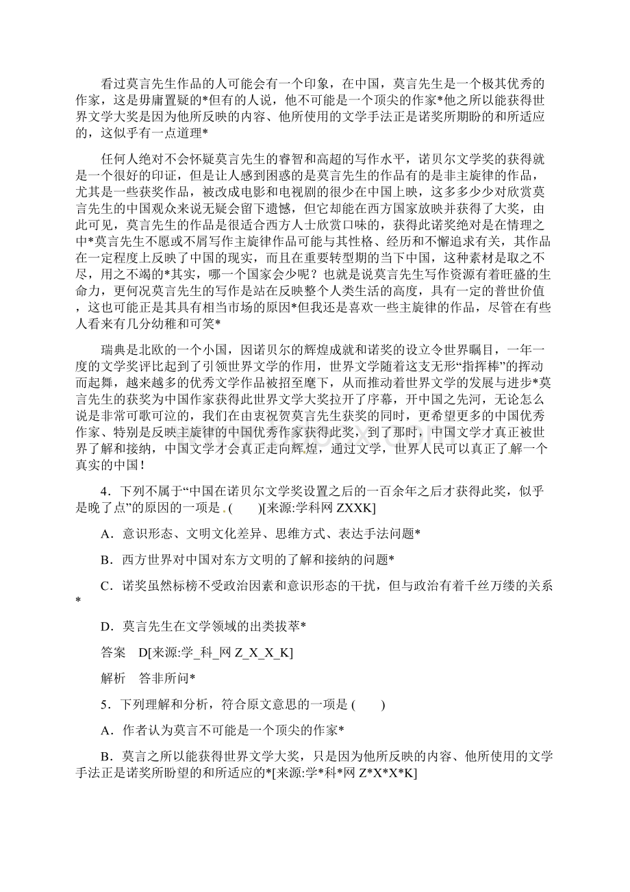 试题精选高中语文现代文阅读 第一章 科学类文章阅读 考点提升练4份合集.docx_第3页