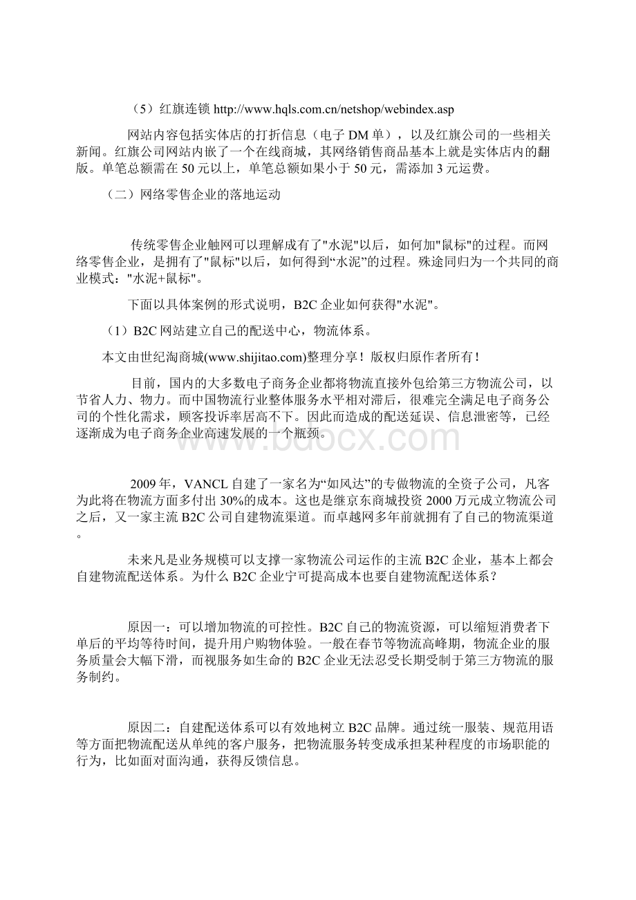 传统零售与电子商务.docx_第2页