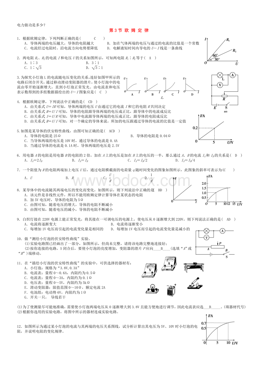 高二物理电动势欧姆定律练习题Word格式.doc_第2页