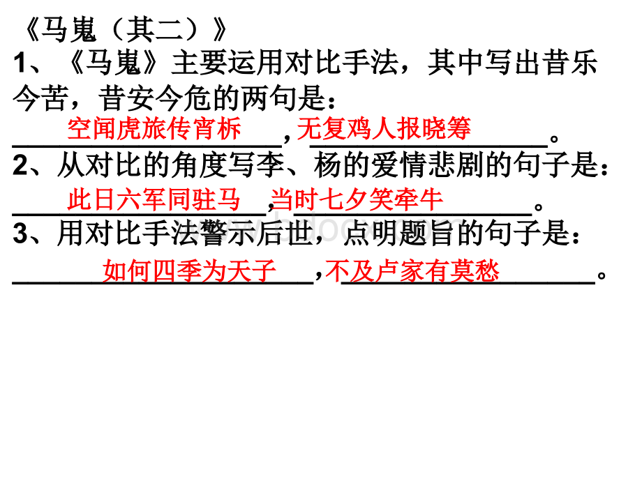 李商隐诗两首理解性名句默写.ppt_第2页