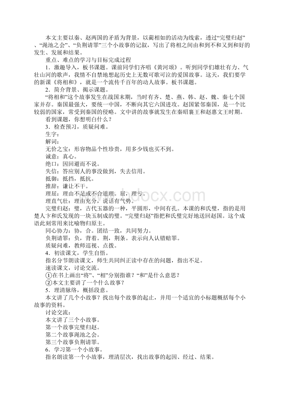 将相和教学设计6篇.docx_第2页