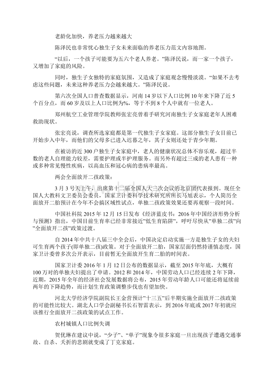 全国两会计划生育热点解读Word下载.docx_第2页