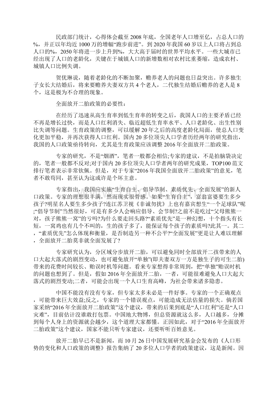 全国两会计划生育热点解读Word下载.docx_第3页