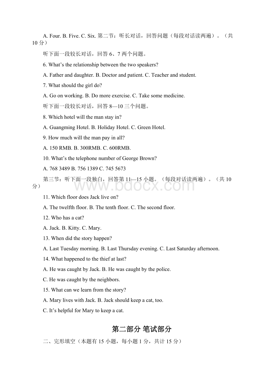 九年级英语升学考试适应性试题卷.docx_第2页