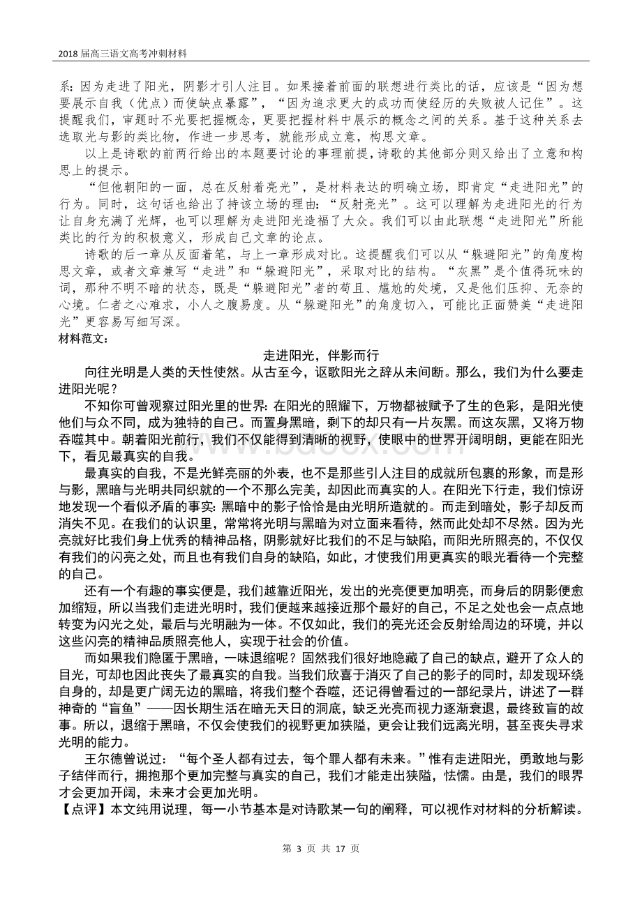 高三语文作文预测Word文件下载.doc_第3页