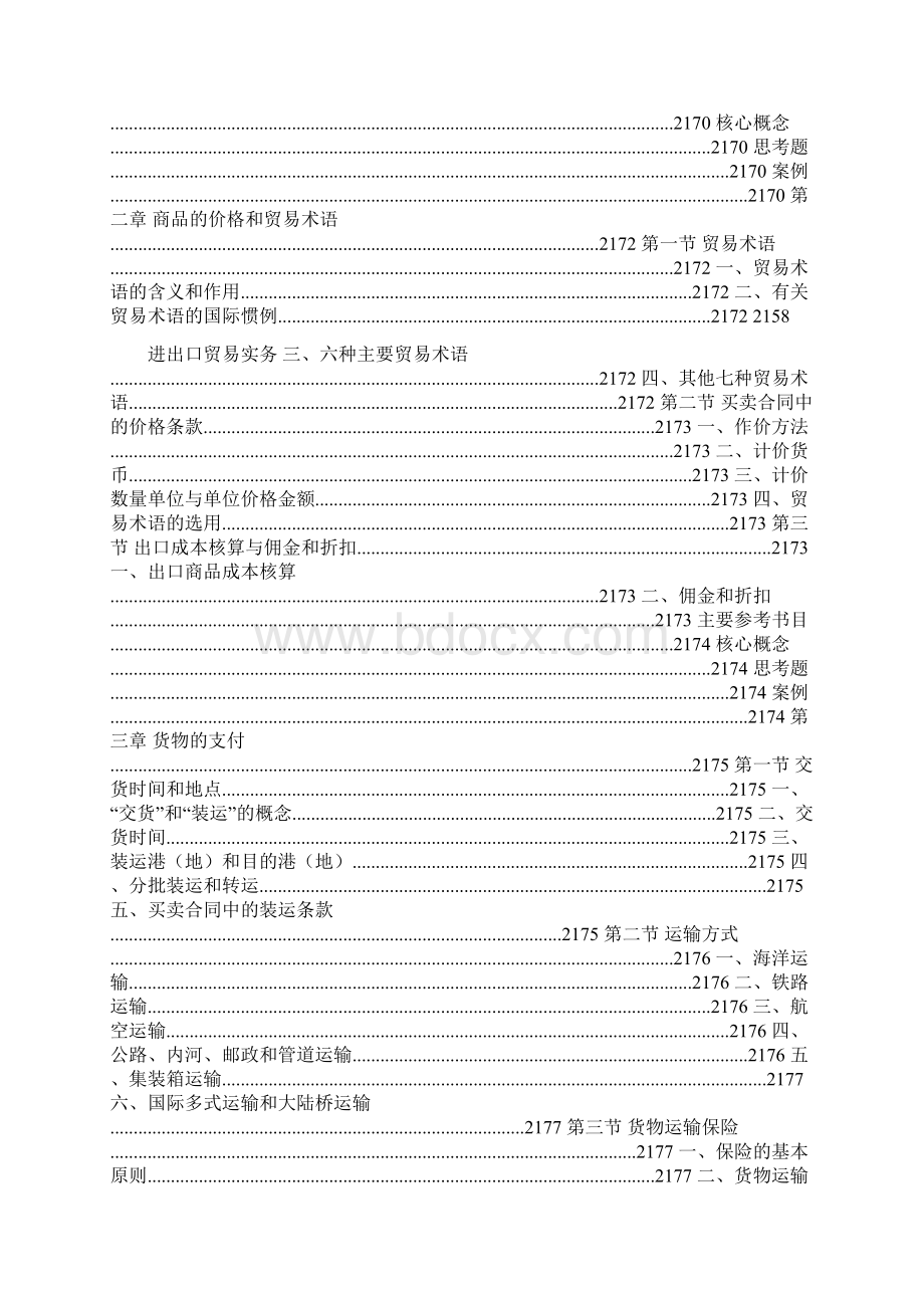 《进出口贸易实务》教学大纲 国际商务专业课程教学大纲docWord格式文档下载.docx_第2页