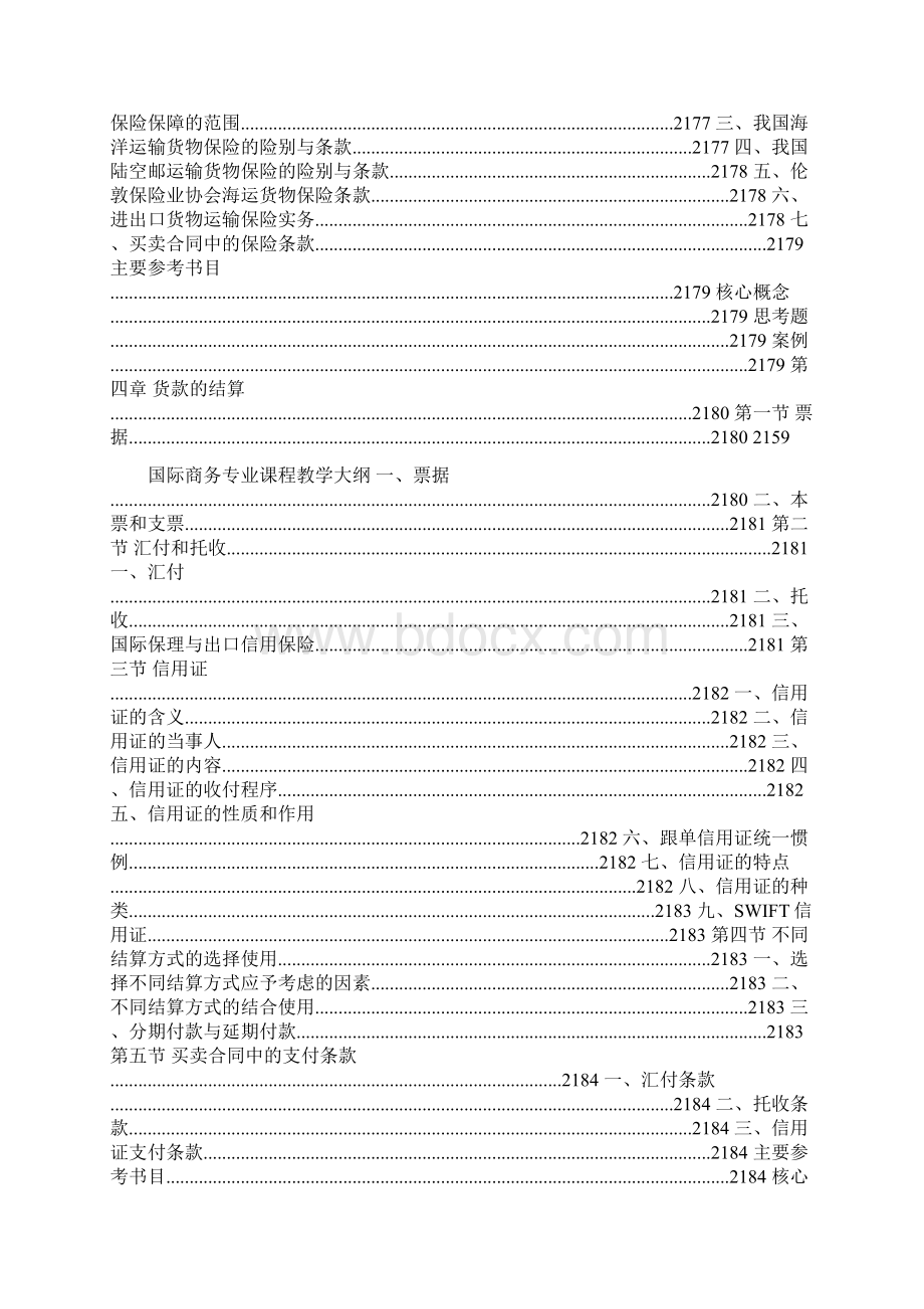 《进出口贸易实务》教学大纲 国际商务专业课程教学大纲docWord格式文档下载.docx_第3页