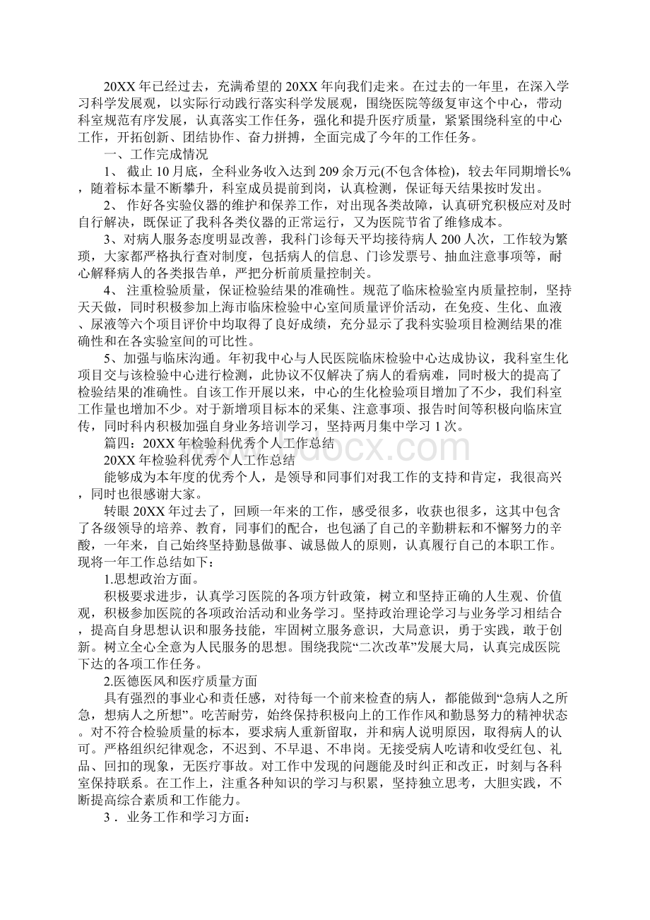 医院检验科个人工作总结同名43206文档格式.docx_第3页