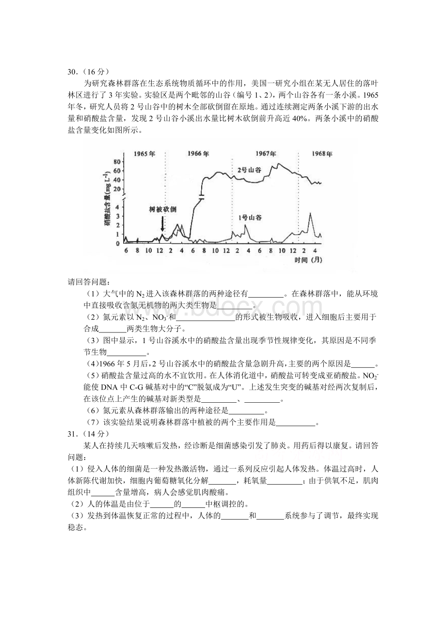 北京2009-2013高考生物试题及答案.docx_第2页