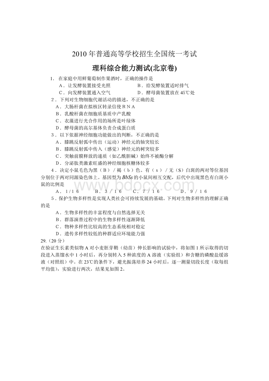 北京2009-2013高考生物试题及答案.docx_第3页