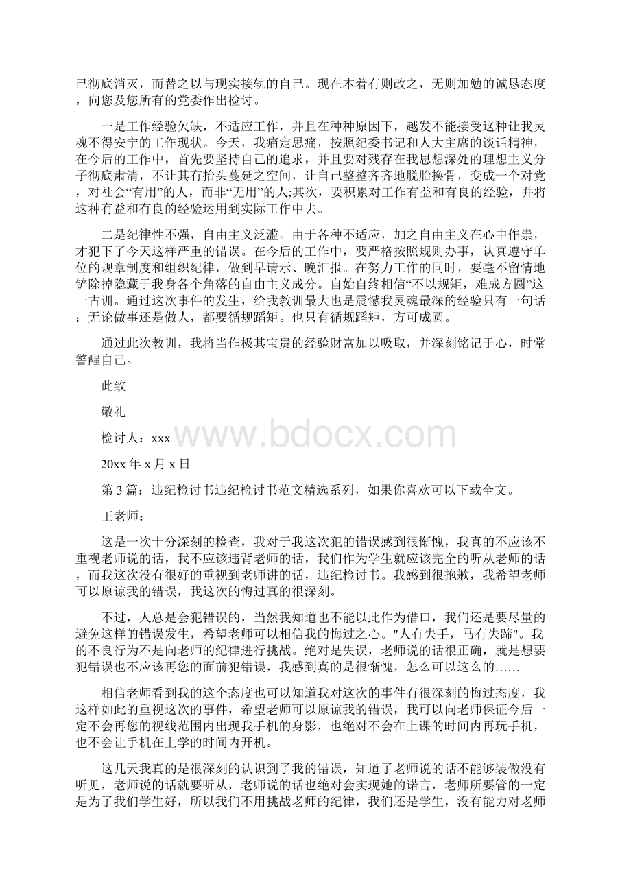 违纪检讨书综合9篇.docx_第2页