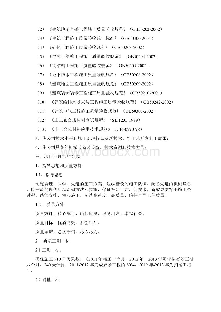 垃圾填埋封场工程项目施工组织设计.docx_第2页