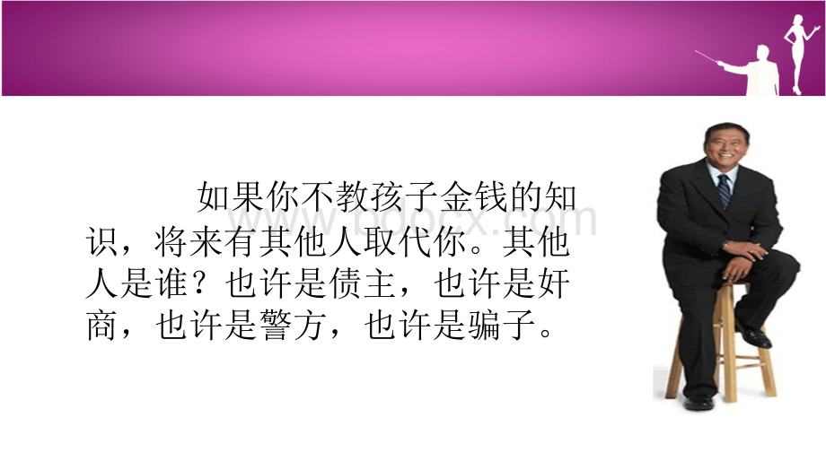 儿童财商教育招商方案.ppt_第2页