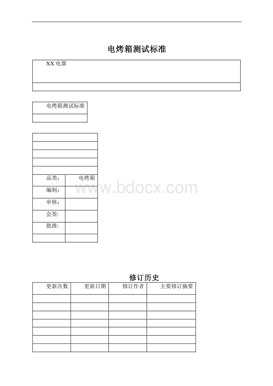 电烤箱测试标准Word文件下载.docx_第1页