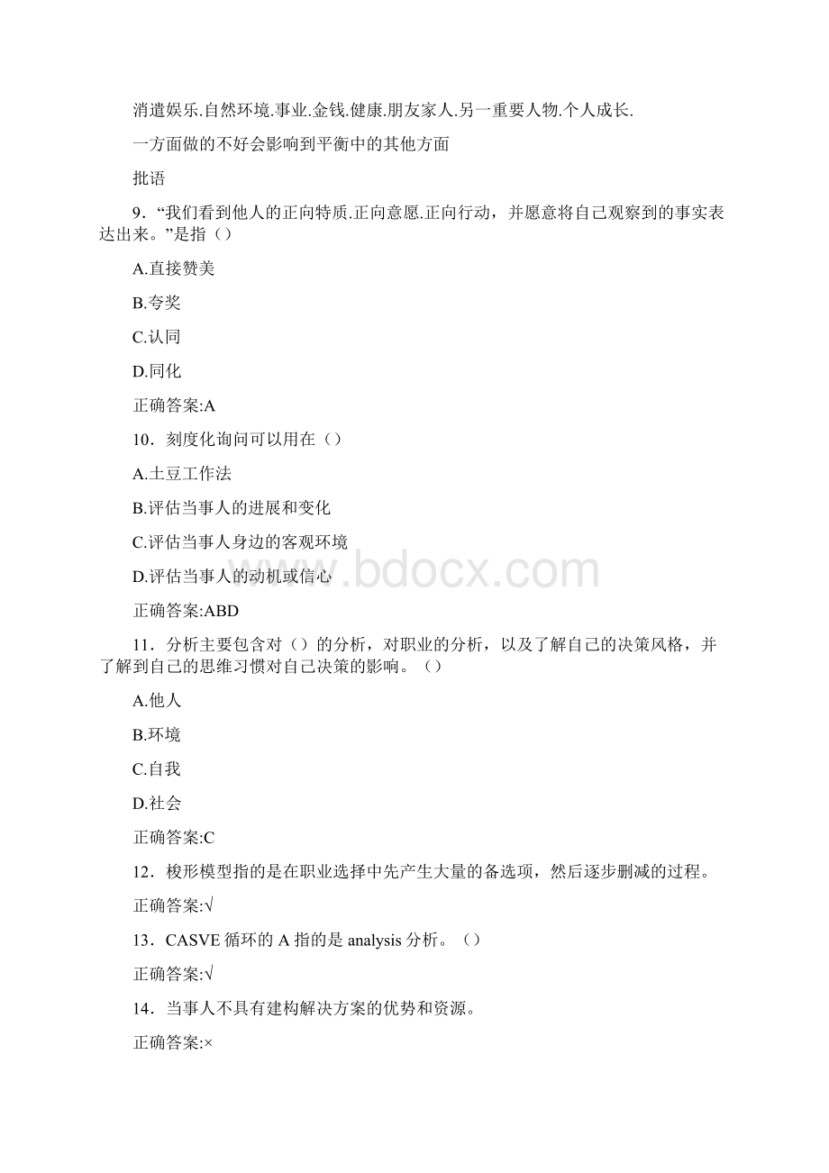 精选最新版大学生职业生涯规划完整考试题库300题含标准答案Word下载.docx_第3页