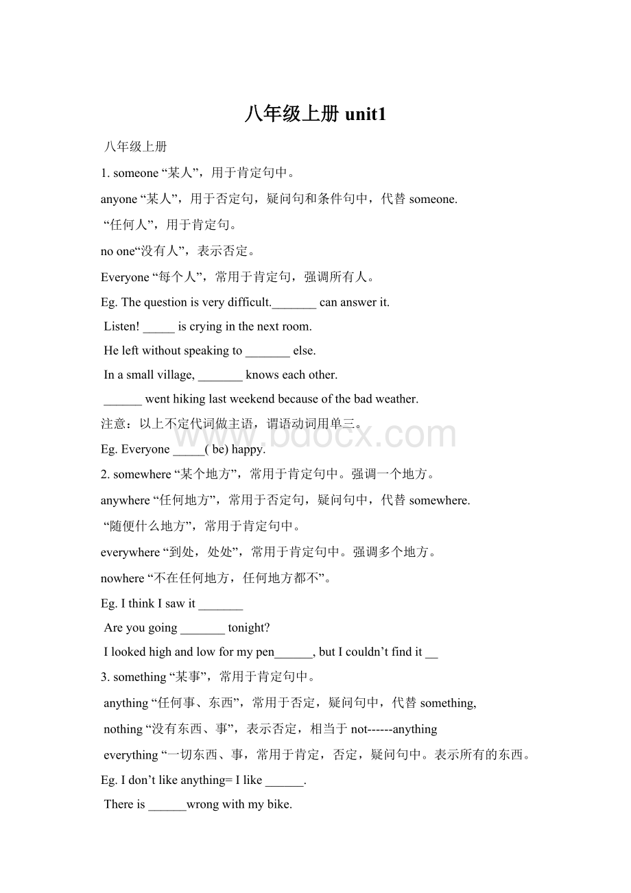 八年级上册unit1Word文档下载推荐.docx_第1页