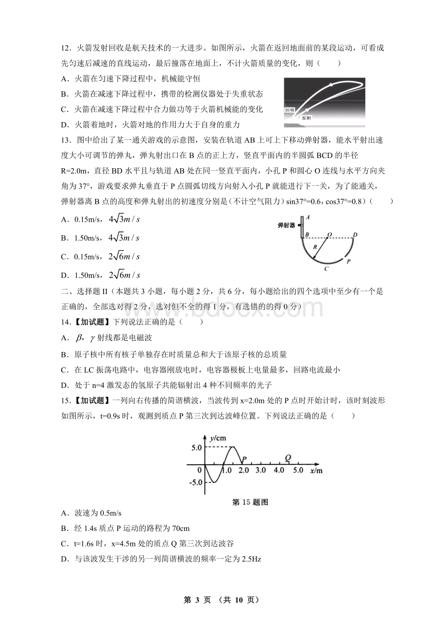 浙江省物理选考试题含答案.doc_第3页