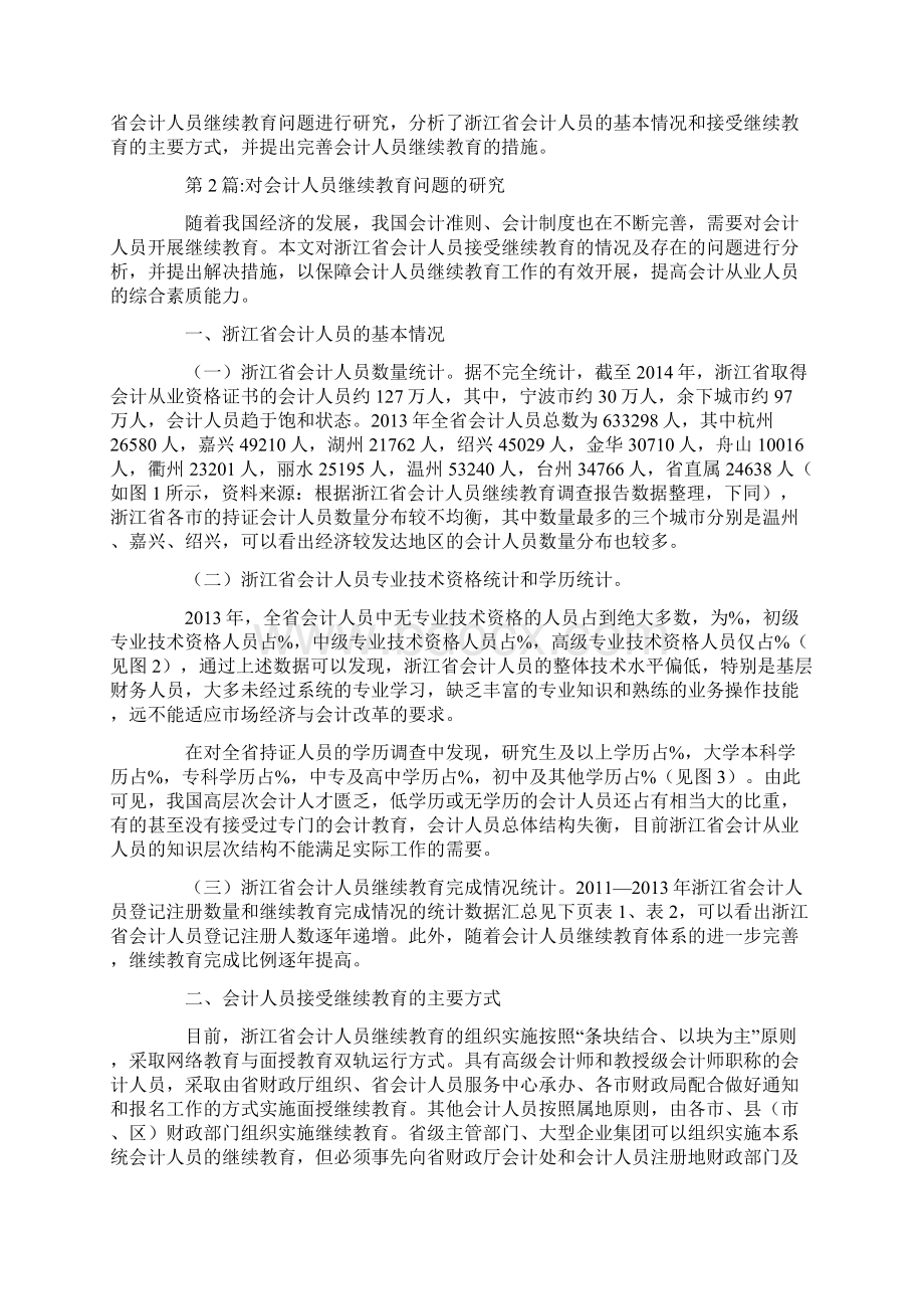 我国会计人员继续教育的现状及问题 共2篇.docx_第3页