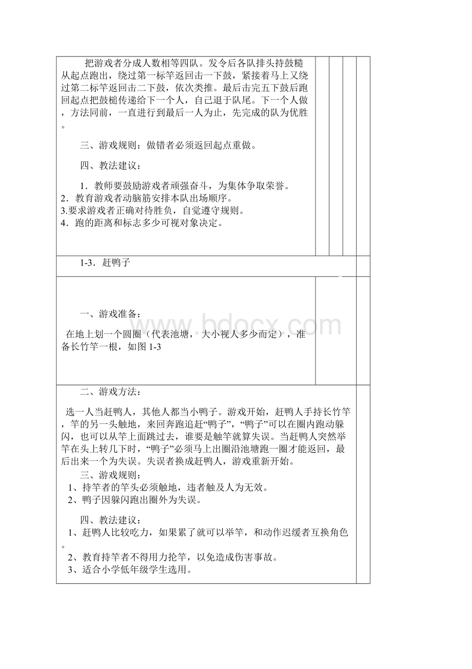 小学体育游戏大全最新Word文档下载推荐.docx_第2页