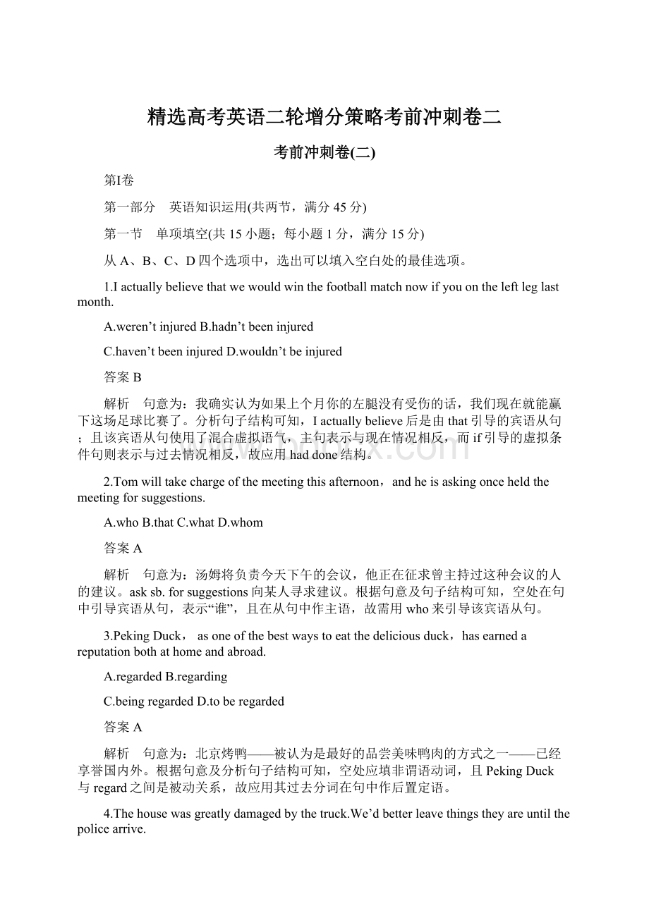 精选高考英语二轮增分策略考前冲刺卷二Word文档下载推荐.docx_第1页