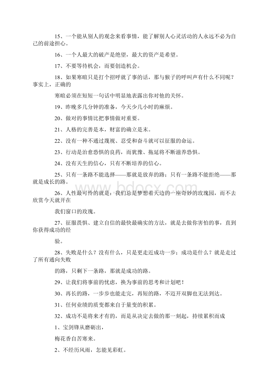 新学期开学励志标语Word格式文档下载.docx_第2页