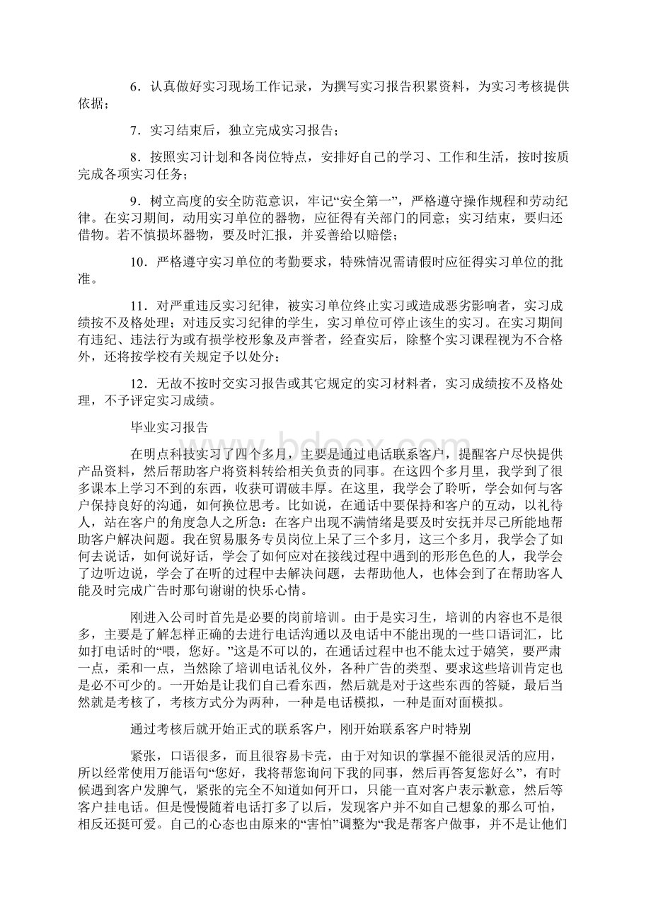 吉林大学实习报告.docx_第2页