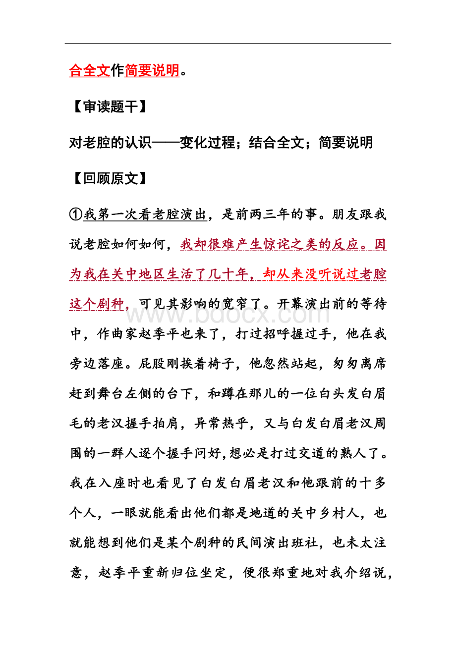 ⑥《白鹿原上奏响一支老腔》.docx_第2页