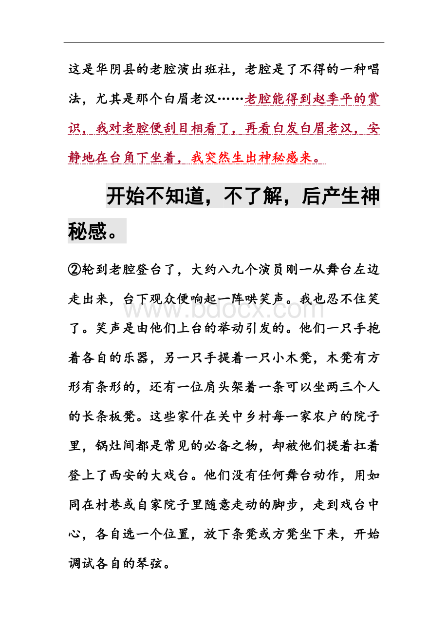 ⑥《白鹿原上奏响一支老腔》.docx_第3页