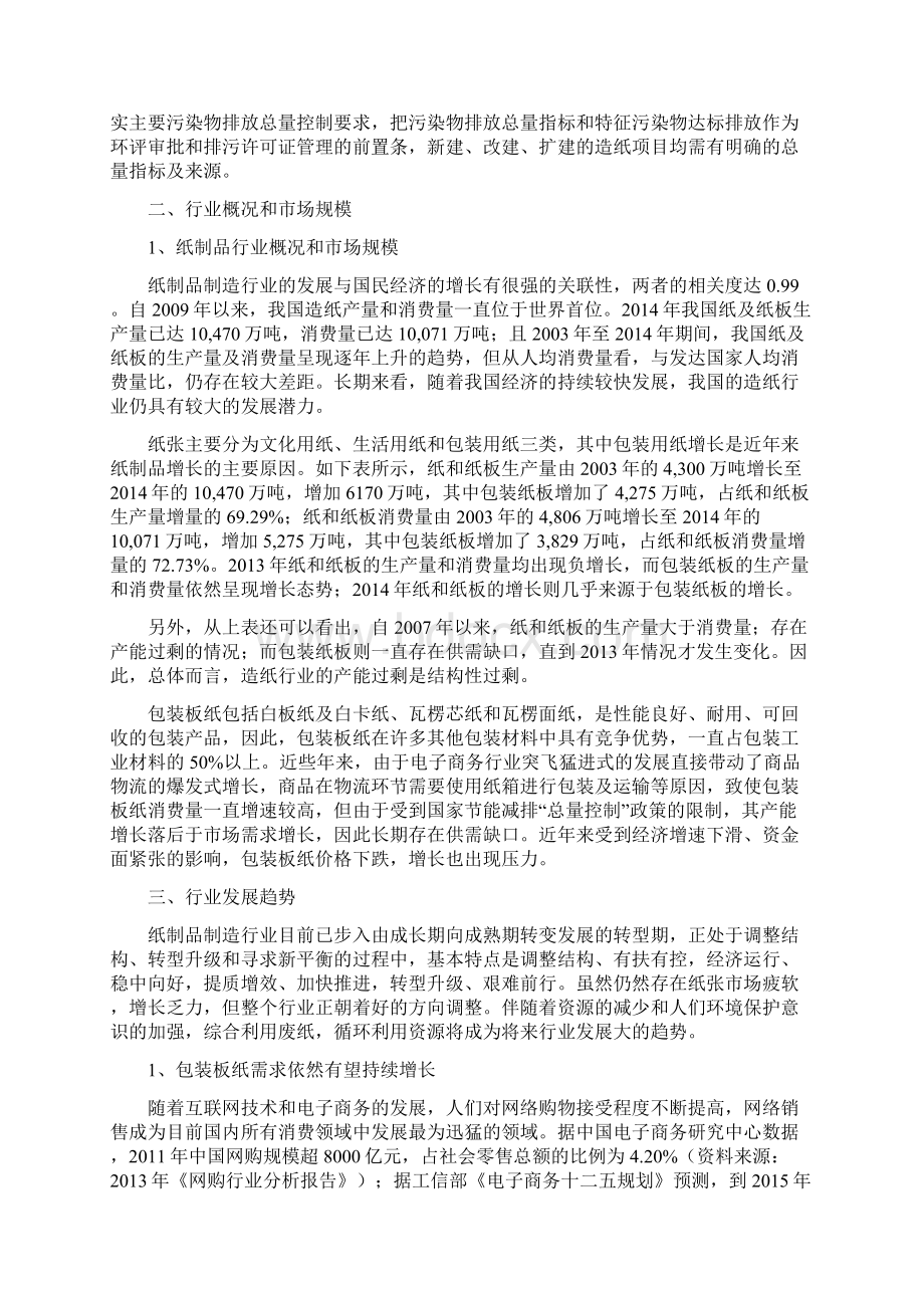 精品行业分析报告可编辑版纸制品制造行业分析报告完美版Word格式.docx_第3页