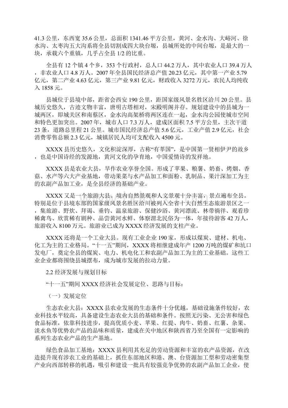 商业计划书研究报告互联网+旧城改造项目可行性研究报告精品文档格式.docx_第3页