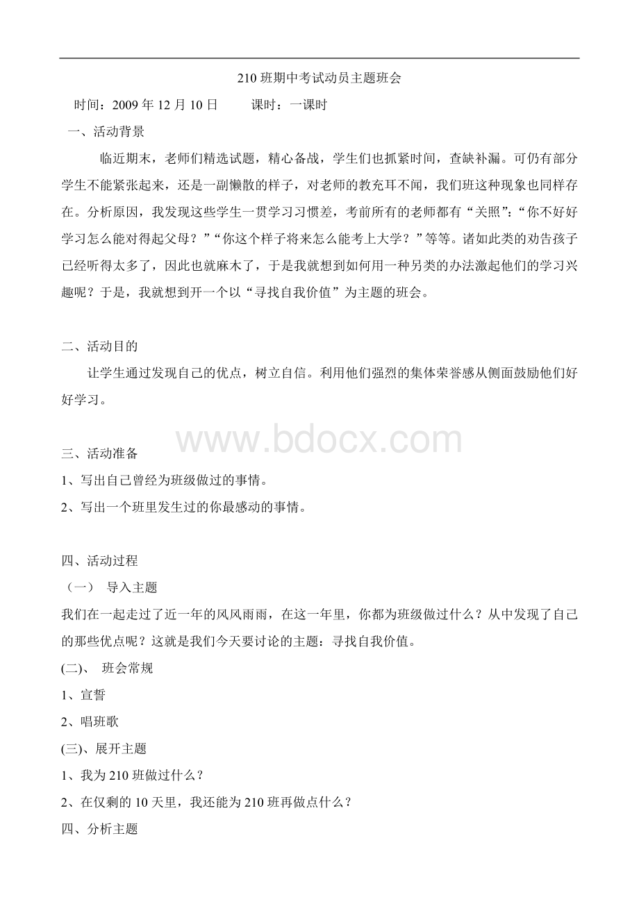 期末考试动员主题班会教案.doc_第1页