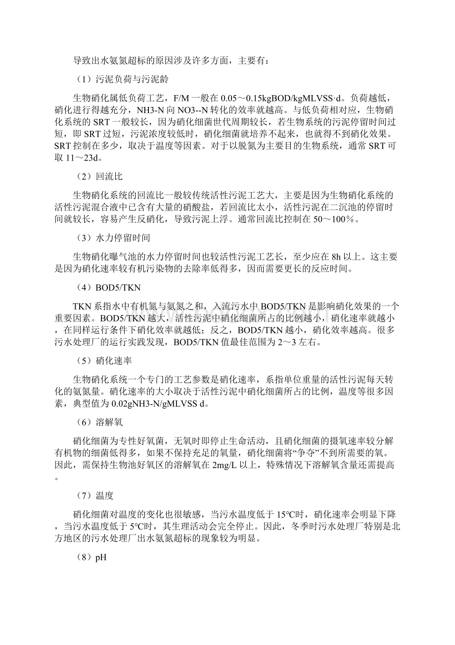 污水处理厂常见问题Word文档下载推荐.docx_第2页