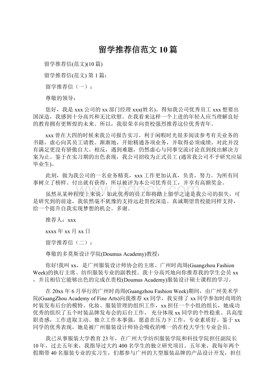 留学推荐信范文10篇Word文档下载推荐.docx