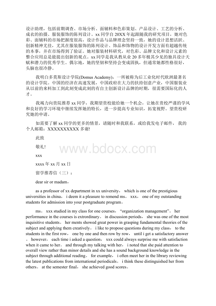 留学推荐信范文10篇.docx_第2页