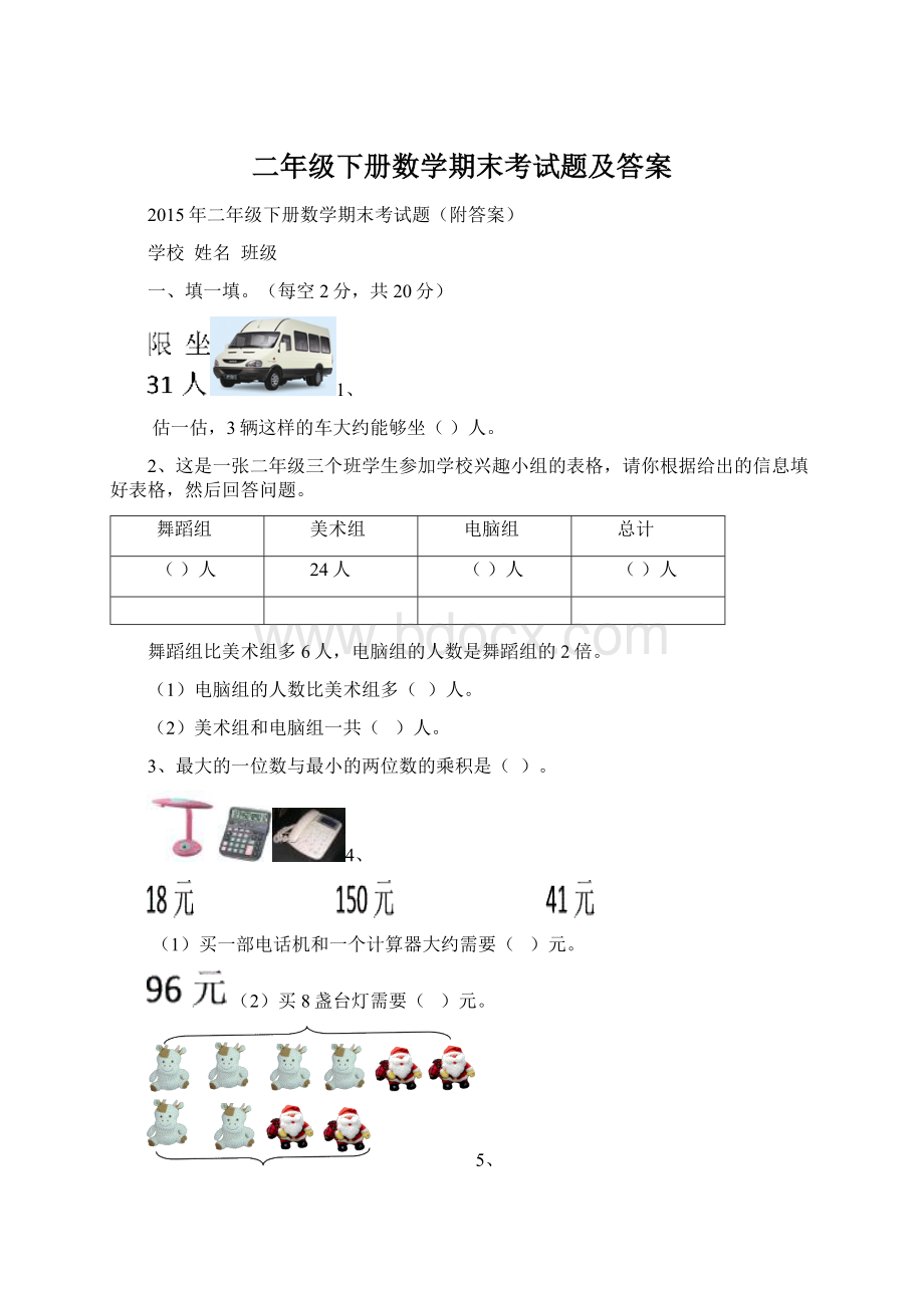 二年级下册数学期末考试题及答案.docx