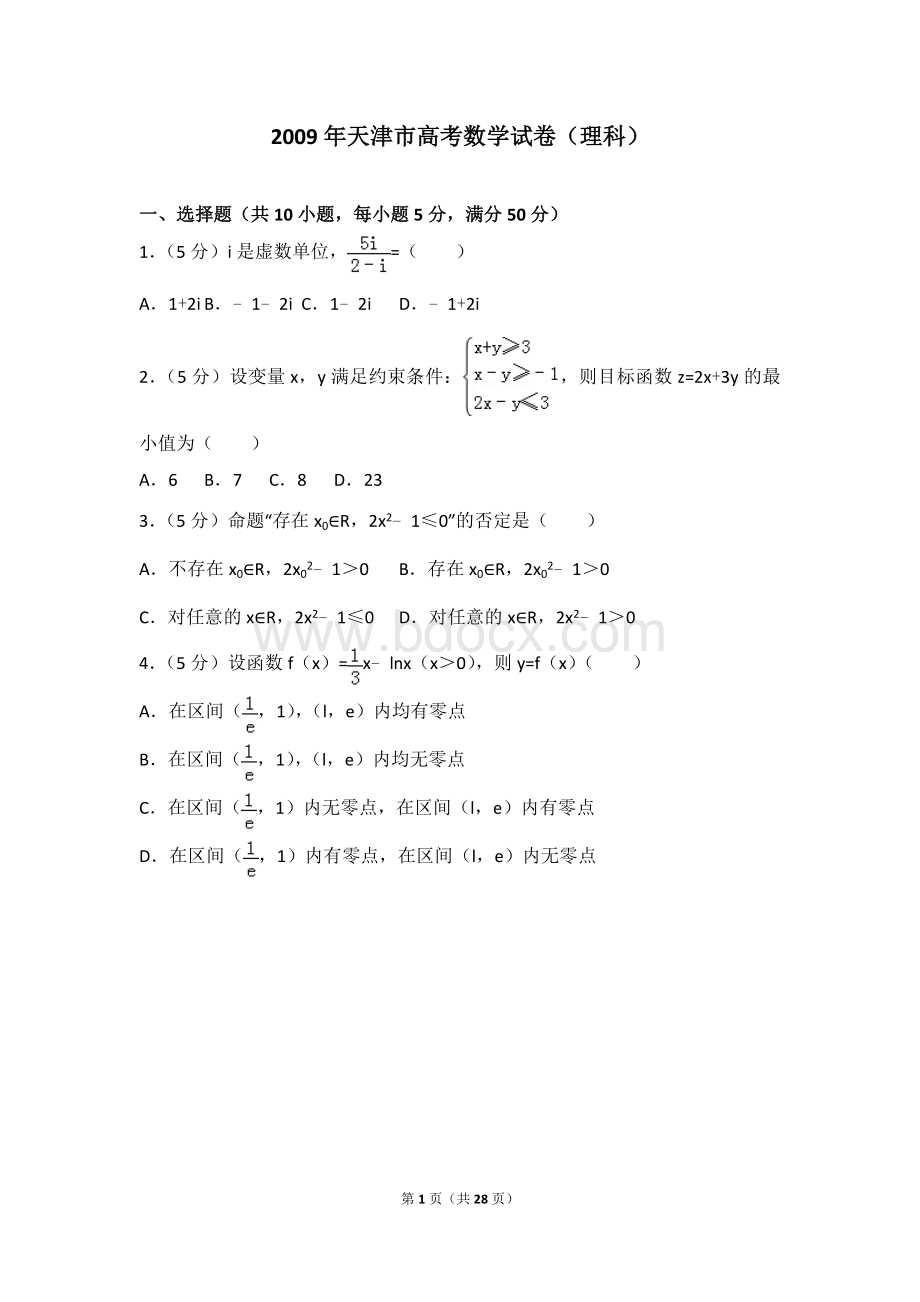 2009年天津市高考数学试卷(理科).doc