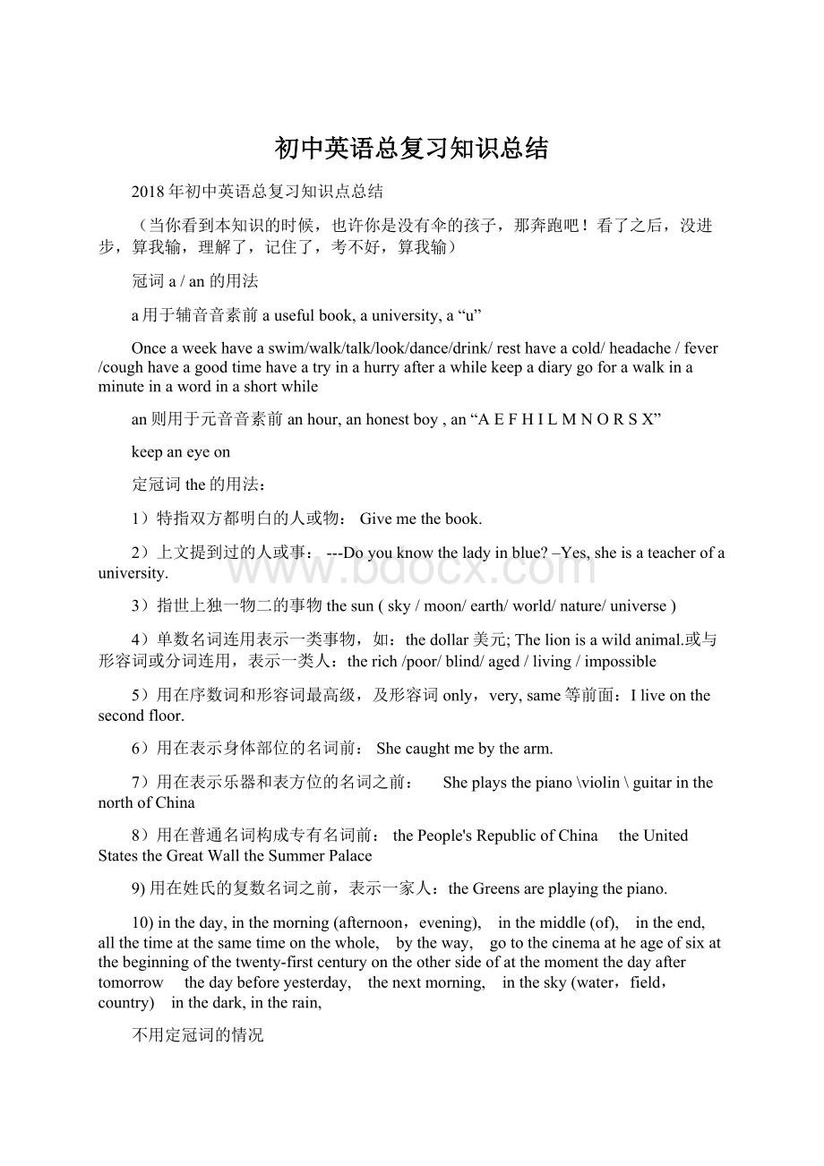 初中英语总复习知识总结Word文档格式.docx_第1页