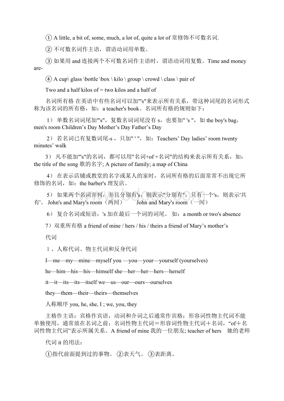 初中英语总复习知识总结.docx_第3页