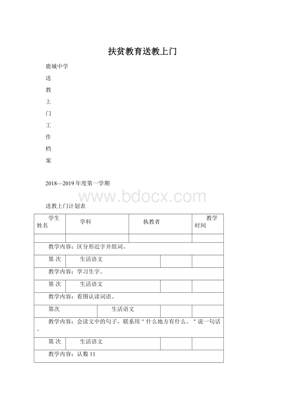 扶贫教育送教上门.docx_第1页