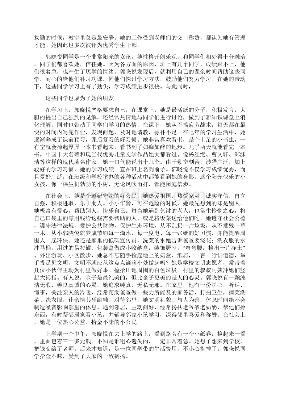 孝心事迹材料Word格式.docx_第2页