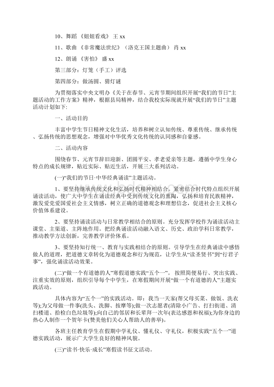 元宵晚会活动策划方案最新.docx_第2页