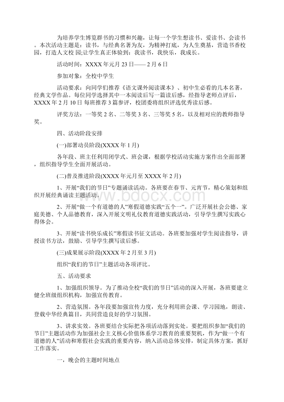 元宵晚会活动策划方案最新.docx_第3页