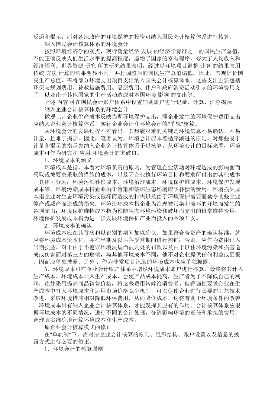 我国环境会计若干问题探讨Word格式文档下载.docx_第3页